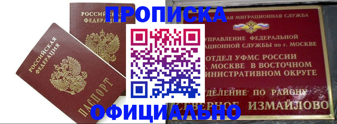 временная регистрация купить в Карабаново